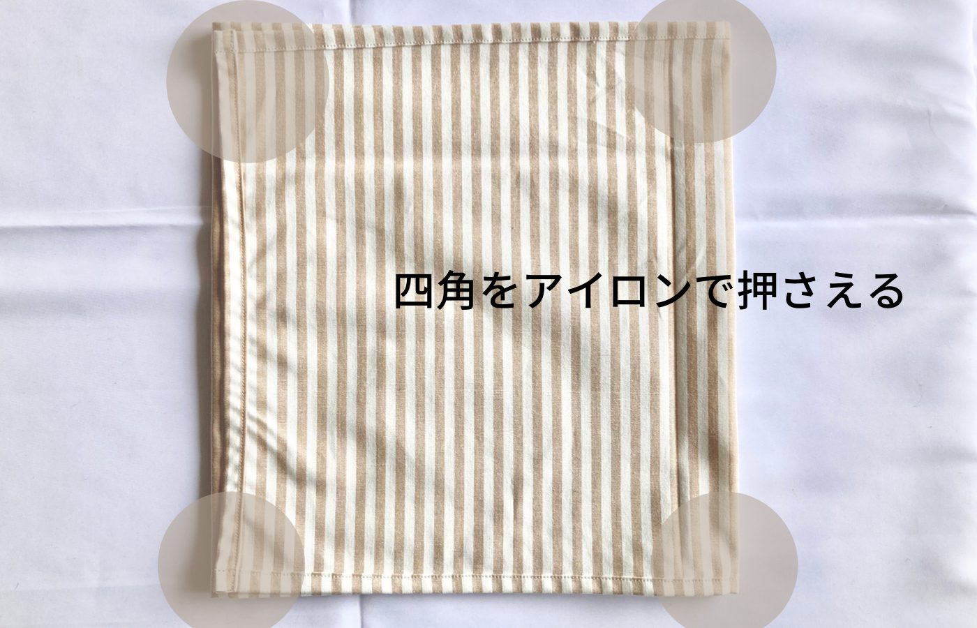 簡単かわいいあづま袋の作り方-四角をアイロンでおさえる｜ハンドメイド初心者向け洋裁メディア縫いナビ｜丸石織物