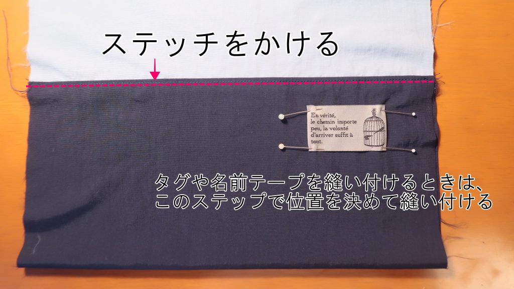 まっすぐ縫うだけ！簡単かわいい裏地つき巾着の作り方-タグの位置｜丸石織物｜ハンドメイド初心者のための洋裁メディア縫いナビ