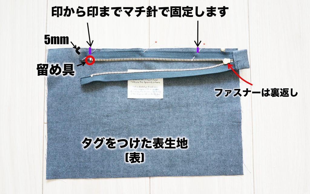 テントポーチ　ファスナー付け1| ハンドメイド初心者向け洋裁メディア縫いナビ | 丸石織物
