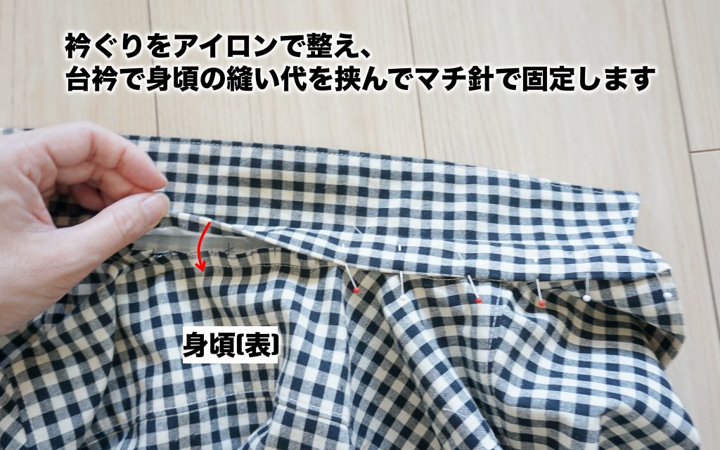 enannaシャツワンピース|台衿で縫い代を挟む| ハンドメイド初心者向け洋裁メディア縫いナビ | 丸石織物