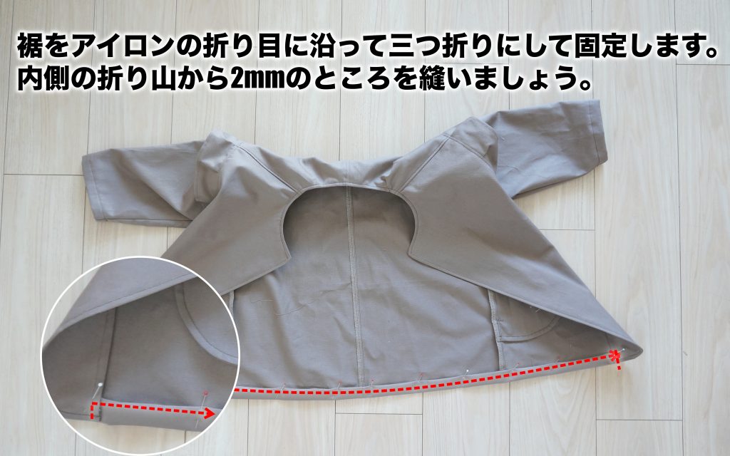 enannaコート|裾三つ折り| ハンドメイド初心者向け洋裁メディア縫いナビ | 丸石織物