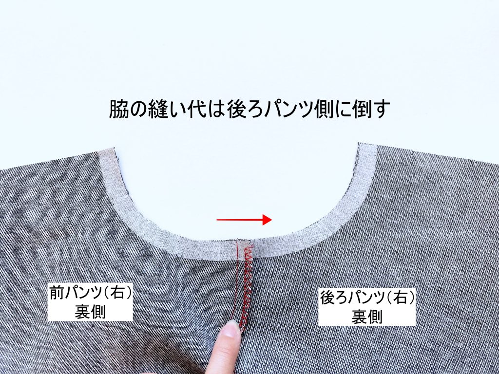 【オリジナル型紙】1-006 ビッグポケットシェフパンツの作り方|脇の縫い代は後ろパンツ側に倒す|ハンドメイド初心者のための洋裁メディア縫いナビ|丸石織物