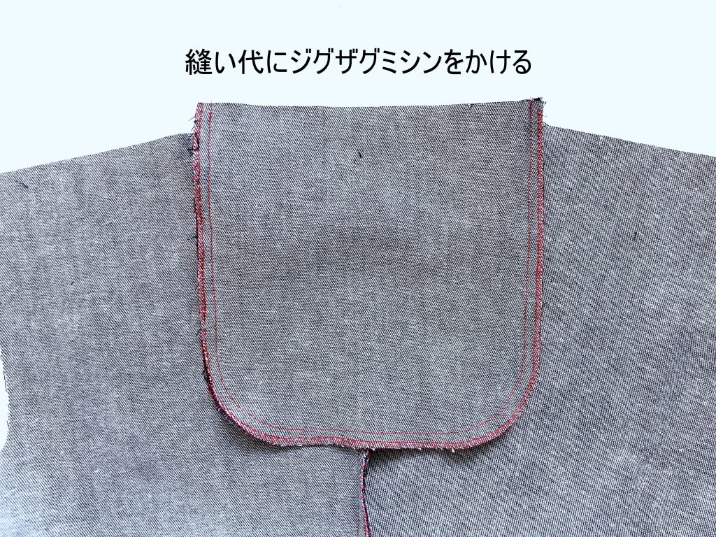 【オリジナル型紙】1-006 ビッグポケットシェフパンツの作り方|縫い代にジグザグミシンをかける|ハンドメイド初心者のための洋裁メディア縫いナビ|丸石織物