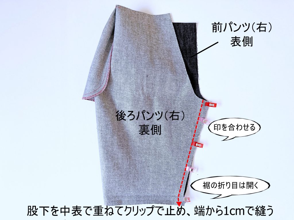 【オリジナル型紙】1-006 ビッグポケットシェフパンツの作り方|股下を縫う|ハンドメイド初心者のための洋裁メディア縫いナビ|丸石織物
