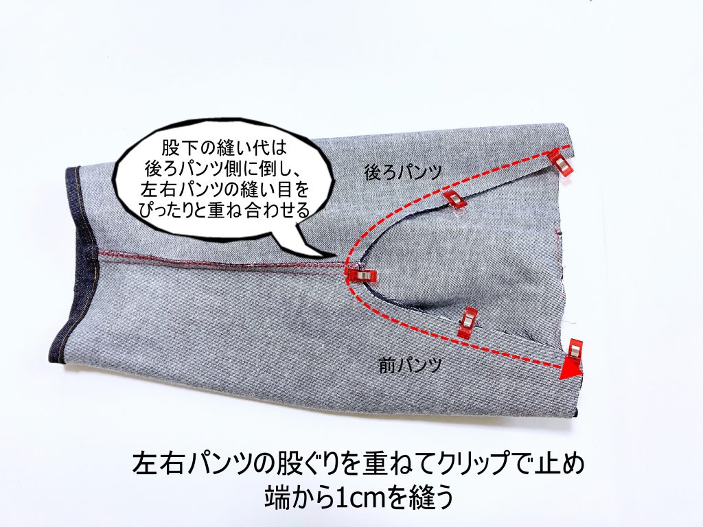 【オリジナル型紙】1-006 ビッグポケットシェフパンツの作り方|股ぐりを縫う|ハンドメイド初心者のための洋裁メディア縫いナビ|丸石織物