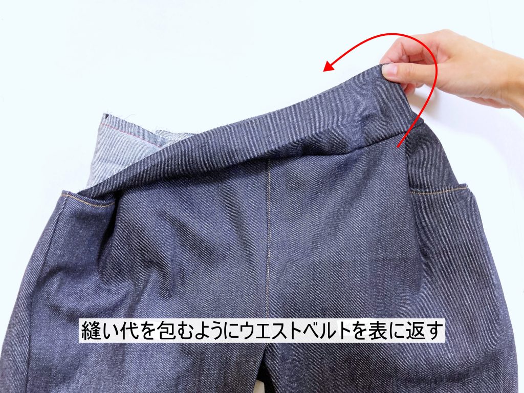 【オリジナル型紙】1-006 ビッグポケットシェフパンツの作り方|ウエストベルトを表に返す|ハンドメイド初心者のための洋裁メディア縫いナビ|丸石織物