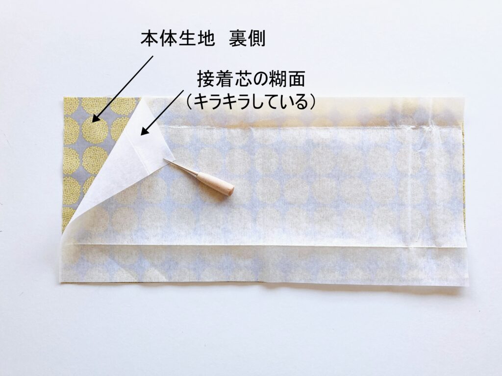 【オリジナル型紙】10-007マチなし裏付きミニバッグの作り方|本体生地に接着芯を重ねる|ハンドメイド初心者のための洋裁メディア縫いナビ|丸石織物