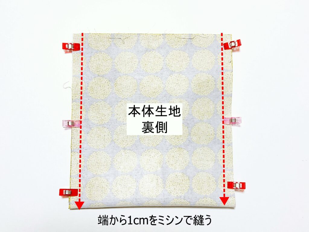 【オリジナル型紙】10-007マチなし裏付きミニバッグの作り方|本体生地の端から1cmを縫う|ハンドメイド初心者のための洋裁メディア縫いナビ|丸石織物