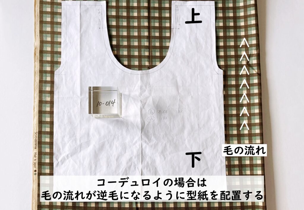 【オリジナル型紙】10-014マルシェバッグの作り方|コーデュロイの場合の置き方|ハンドメイド初心者のための洋裁メディア縫いナビ|丸石織物
