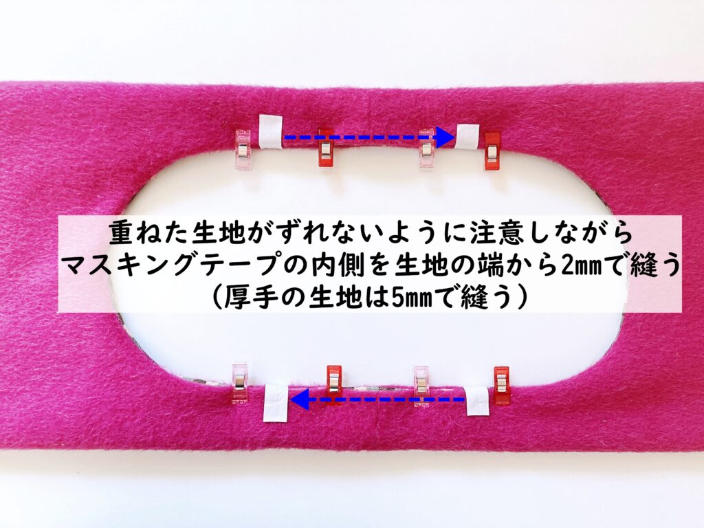 【オリジナル型紙】10-014マルシェバッグの作り方|マスキングテープの内側を端から2mmで縫う|ハンドメイド初心者のための洋裁メディア縫いナビ|丸石織物