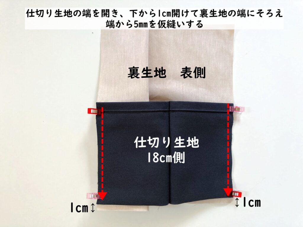 【オリジナル型紙】10-017丸底巾着トートバッグの作り方|仕切り生地の端を仮縫いする|ハンドメイド初心者のための洋裁メディア縫いナビ|丸石織物
