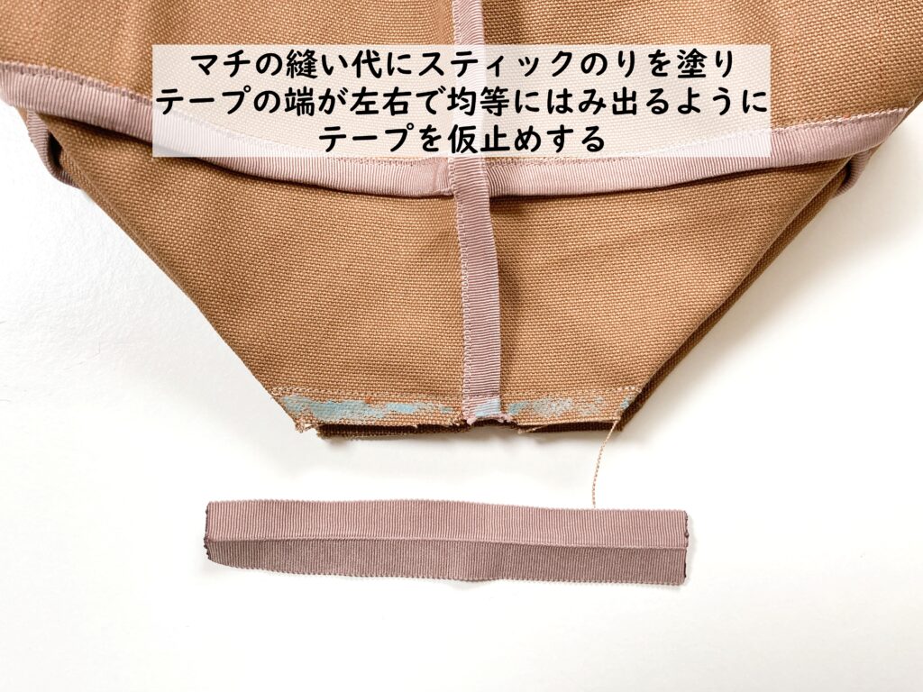 【オリジナル型紙】10-25裏地なしで綺麗に作れるトートバッグの作り方(内巻きテープ仕上げ)|マチの縫い代にスティックのりを塗る|ハンドメイド初心者のための洋裁メディア縫いナビ|丸石織物
