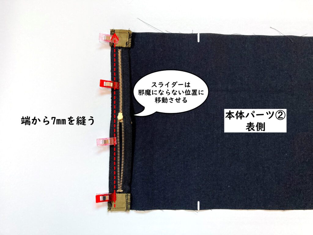 【オリジナル型紙】10-038 2つ折りマルチケースの作り方|ファスナーの端から7mmを縫う|ハンドメイド初心者のための洋裁メディア縫いナビ|丸石織物