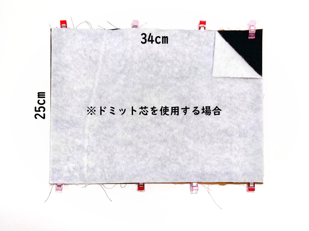 【オリジナル型紙】10-038 2つ折りマルチケースの作り方|ドミット芯を使用する場合|ハンドメイド初心者のための洋裁メディア縫いナビ|丸石織物