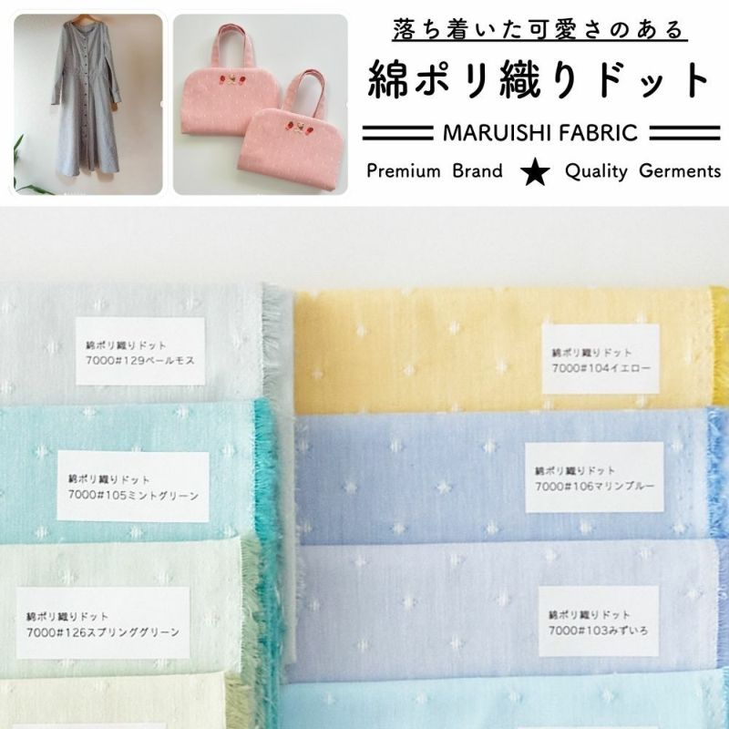 綿ポリダンガリー織ドット | 生地のマルイシ