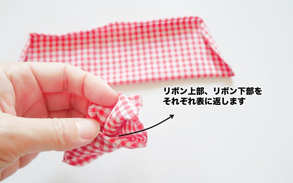 バックリボンフリルドッグワンピース | 　リボンひっくり返す | 縫いナビ | 生地のマルイシ