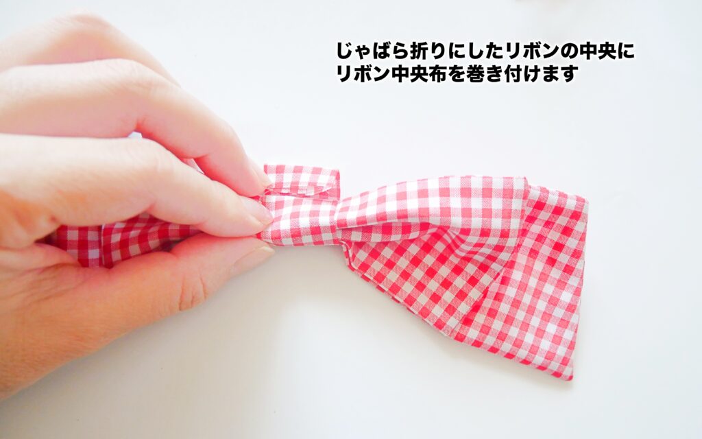バックリボンフリルドッグワンピース | 　リボン中央を巻く | 縫いナビ | 生地のマルイシ