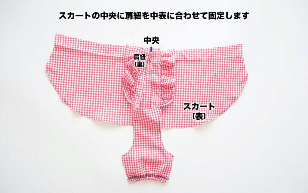 バックリボンフリルドッグワンピース | 　肩紐を固定 | 縫いナビ | 生地のマルイシ