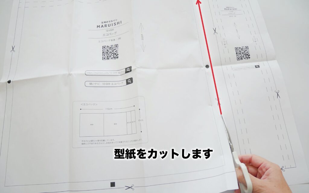 エコバッグの作り方 | 型紙カット | 縫いナビ | 生地のマルイシ