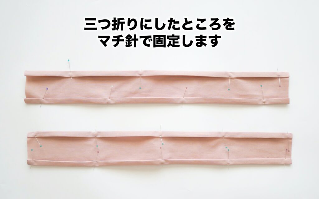 エコバッグの作り方 | 三つ折りまち針 | 縫いナビ | 生地のマルイシ