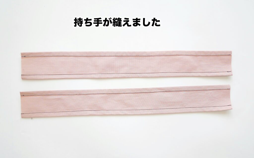 エコバッグの作り方 | 持ち手縫った後 | 縫いナビ | 生地のマルイシ