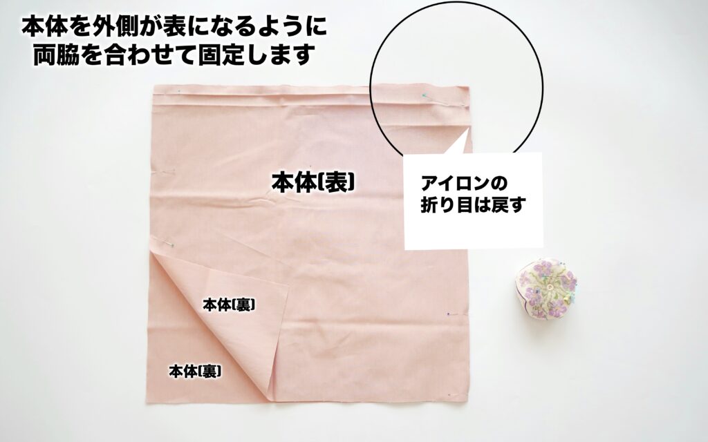 エコバッグの作り方 | 両脇を固定 | 縫いナビ | 生地のマルイシ