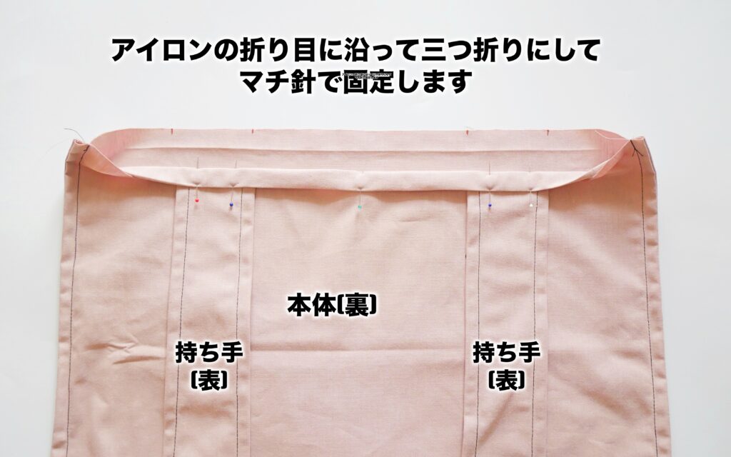 エコバッグの作り方 | 持ち手をつける2 | 縫いナビ | 生地のマルイシ