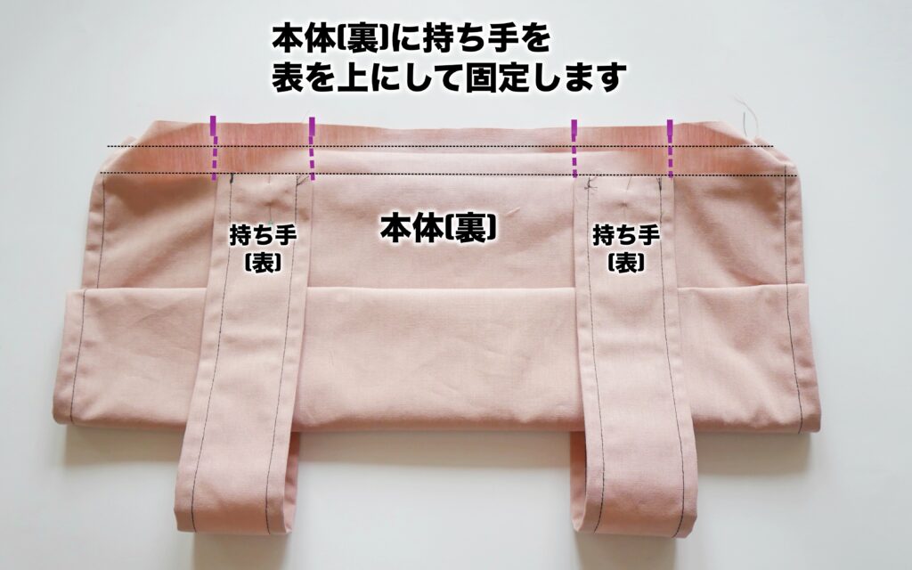 エコバッグの作り方 | 持ち手をつける4 | 縫いナビ | 生地のマルイシ