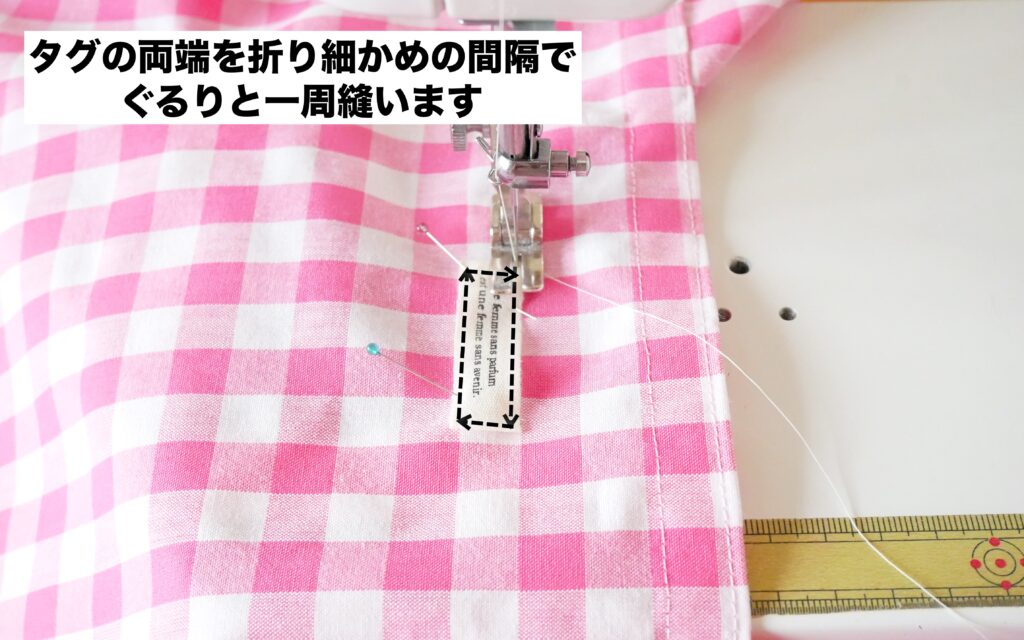 エコバッグの作り方 | タグつけ　| 縫いナビ | 生地のマルイシ