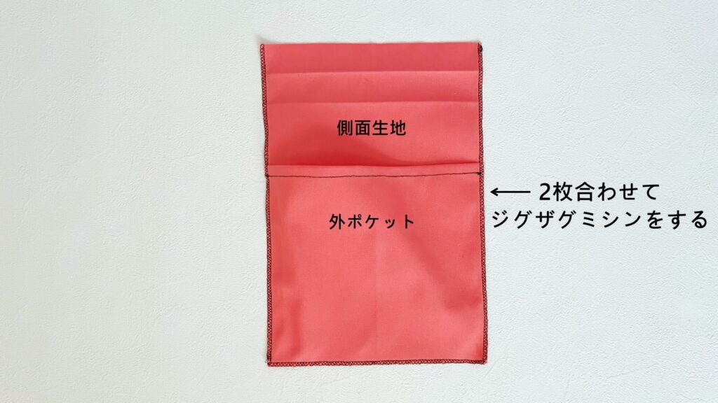 【オリジナル型紙】10-022サイドポケットトートバッグの作り方｜ハンドメイド 初心者のための洋裁メディア縫いナビ｜丸石織物｜側面生地をジグザグミシンする