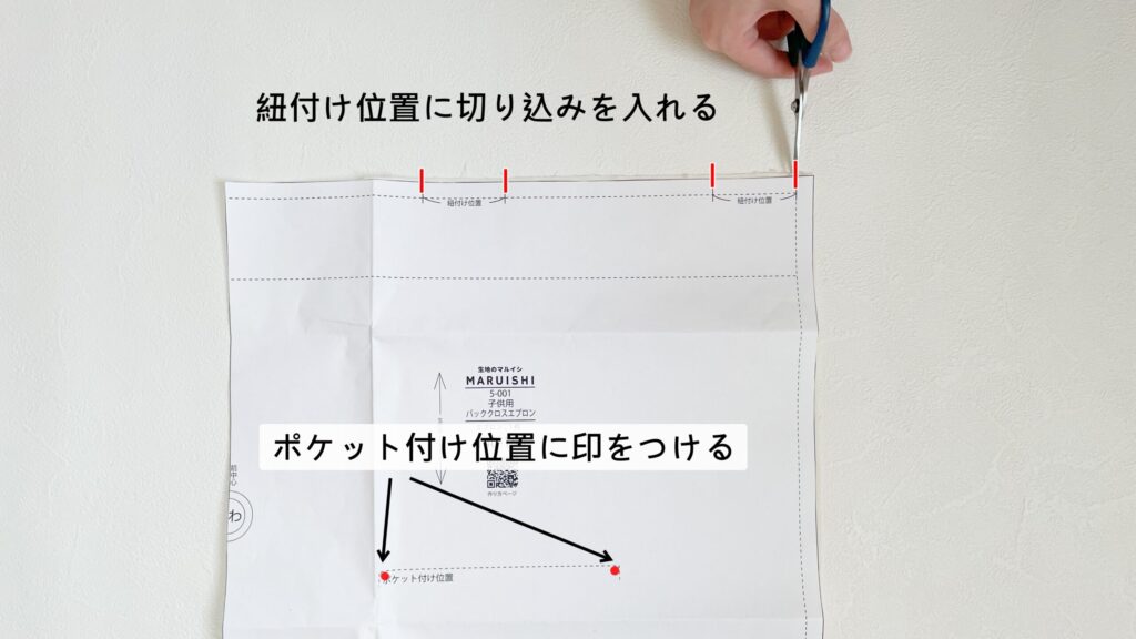 【オリジナル型紙】5-001子供用バッククロスエプロンの作り方|ハンドメイド 初心者のための洋裁メディア縫いナビ|丸石織物|印をつける