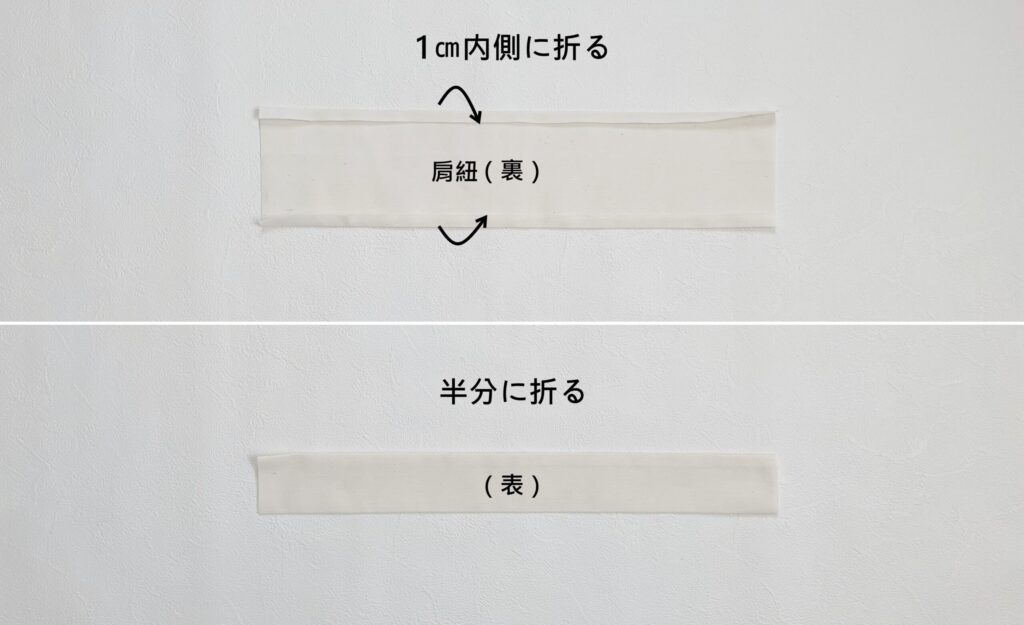 【オリジナル型紙】5-001子供用バッククロスエプロンの作り方|ハンドメイド 初心者のための洋裁メディア縫いナビ|丸石織物|肩紐を折る