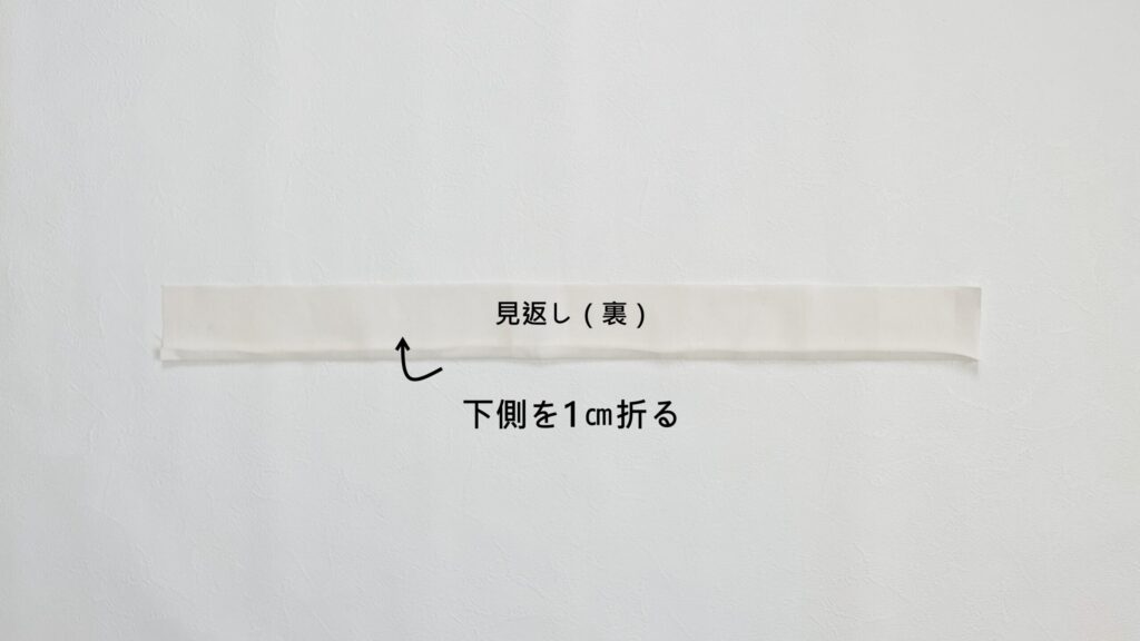 【オリジナル型紙】5-001子供用バッククロスエプロンの作り方|ハンドメイド 初心者のための洋裁メディア縫いナビ|丸石織物|見返しを縫う