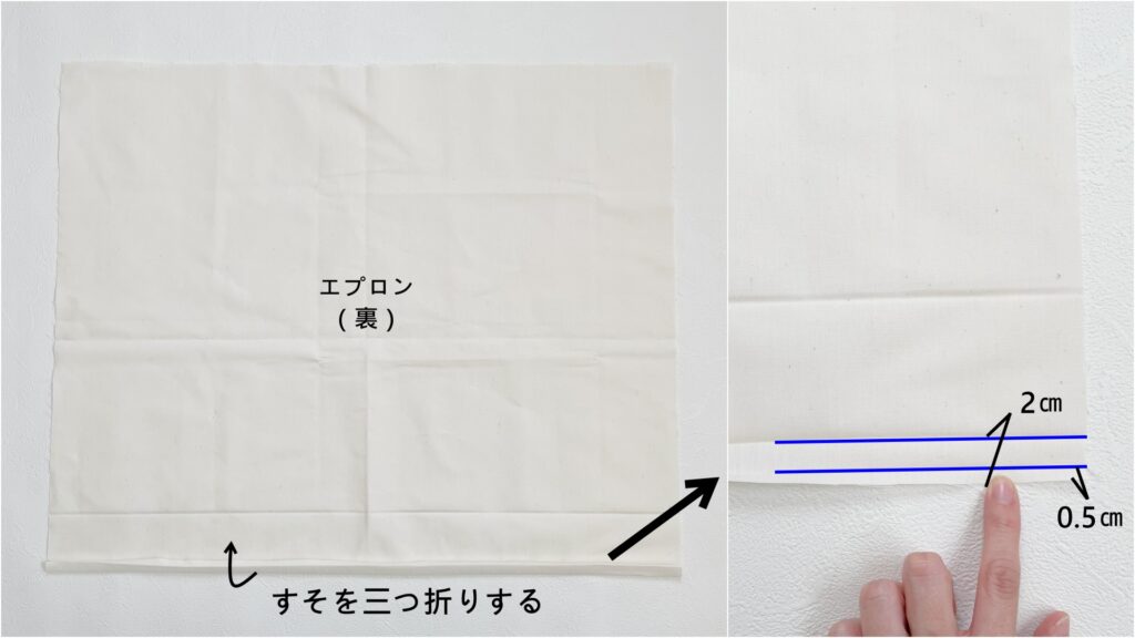 【オリジナル型紙】5-001子供用バッククロスエプロンの作り方|ハンドメイド 初心者のための洋裁メディア縫いナビ|丸石織物|裾を三つ折りする