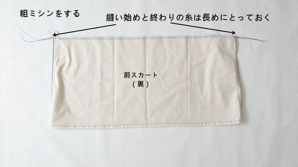 粗ミシンをする｜スカート｜森のワンピース｜ハンドメイド 初心者のための洋裁メディア縫いナビ｜丸石織物｜作り方