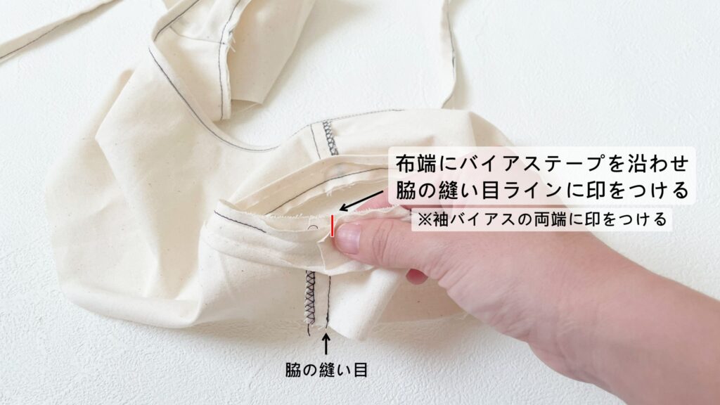 バイアステープの両端に印をつける｜袖バイアス｜森のワンピース｜ハンドメイド 初心者のための洋裁メディア縫いナビ｜丸石織物｜作り方