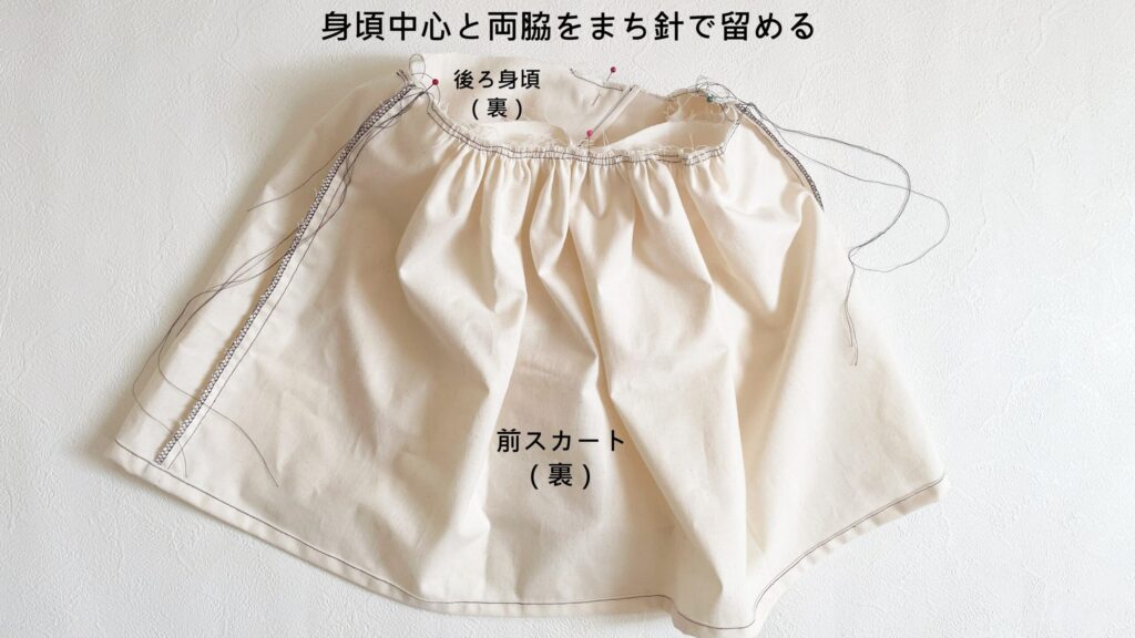 身頃とスカートをまち針で留める｜森のワンピース｜ハンドメイド 初心者のための洋裁メディア縫いナビ｜丸石織物｜作り方