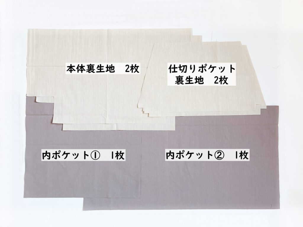 【オリジナル型紙】10-026セパレートトートバッグの作り方|裁断後|ハンドメイド初心者のための洋裁メディア縫いナビ|丸石織物