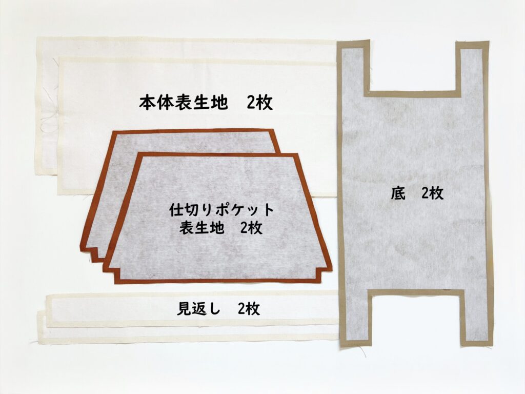 【オリジナル型紙】10-026セパレートトートバッグの作り方|接着芯を貼ったところ|ハンドメイド初心者のための洋裁メディア縫いナビ|丸石織物