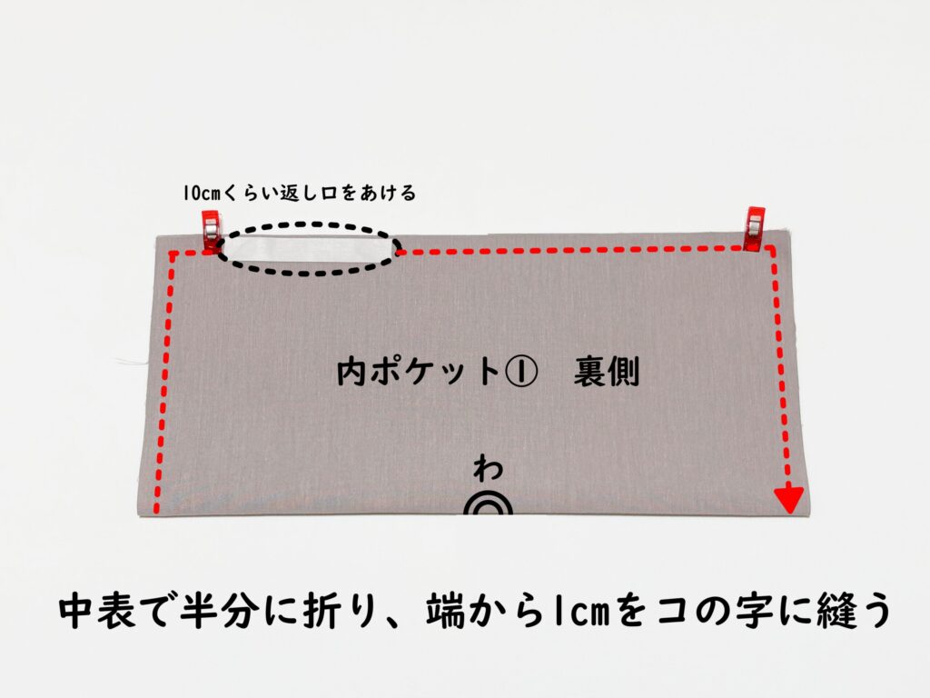 【オリジナル型紙】10-026セパレートトートバッグの作り方|内ポケット①を縫う|ハンドメイド初心者のための洋裁メディア縫いナビ|丸石織物