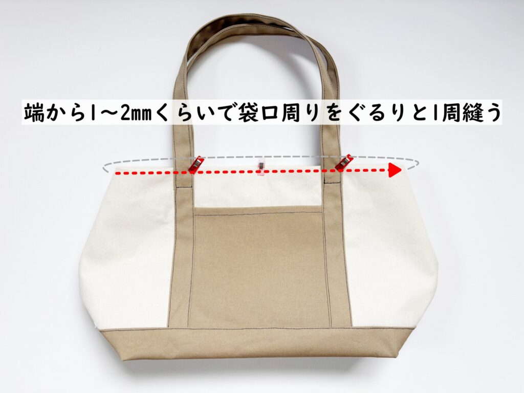 【オリジナル型紙】10-026セパレートトートバッグの作り方|袋口周りを縫う|ハンドメイド初心者のための洋裁メディア縫いナビ|丸石織物